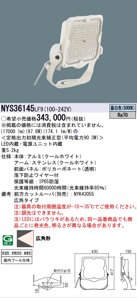 安心のメーカー保証【インボイス対応店】NYS36145LF9 パナソニック 屋外灯 投光器 灯具のみ LED  Ｎ区分の画像