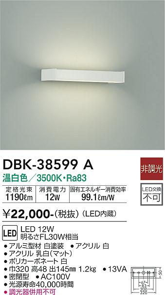 安心のメーカー保証【インボイス対応店】【送料無料】DBK-38599A ダイコー ブラケット LED の画像