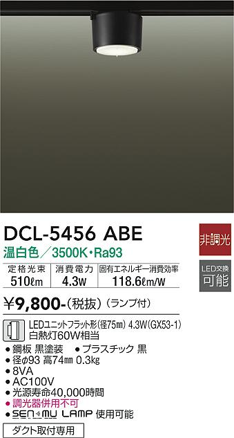 安心のメーカー保証【インボイス対応店】【送料無料】DCL-5456ABE ダイコー シーリングライト 配線ダクト用 LED の画像