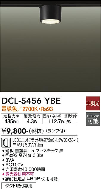 安心のメーカー保証【インボイス対応店】【送料無料】DCL5456YBE ダイコー シーリングライト 配線ダクト用 LED 大光電機の画像