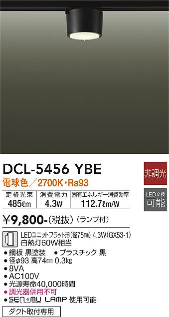 安心のメーカー保証【インボイス対応店】【送料無料】DCL-5456YBE ダイコー シーリングライト 配線ダクト用 LED の画像