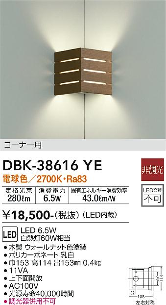 安心のメーカー保証【インボイス対応店】【送料無料】DBK38616YE ダイコー ブラケット コーナー用 LED 大光電機の画像