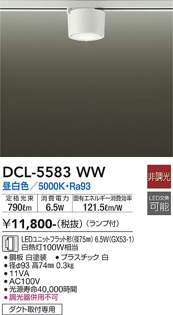 安心のメーカー保証【インボイス対応店】【送料無料】DCL5583WW ダイコー シーリングライト 配線ダクト用 LED 大光電機の画像