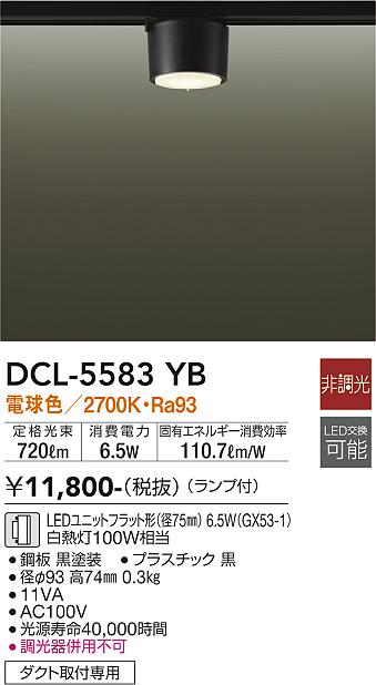 安心のメーカー保証【インボイス対応店】【送料無料】DCL-5583YB ダイコー シーリングライト 配線ダクト用 LED の画像