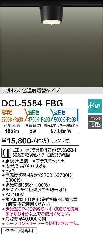 安心のメーカー保証【インボイス対応店】【送料無料】DCL5584FBG ダイコー シーリングライト 配線ダクト用 LED 大光電機の画像