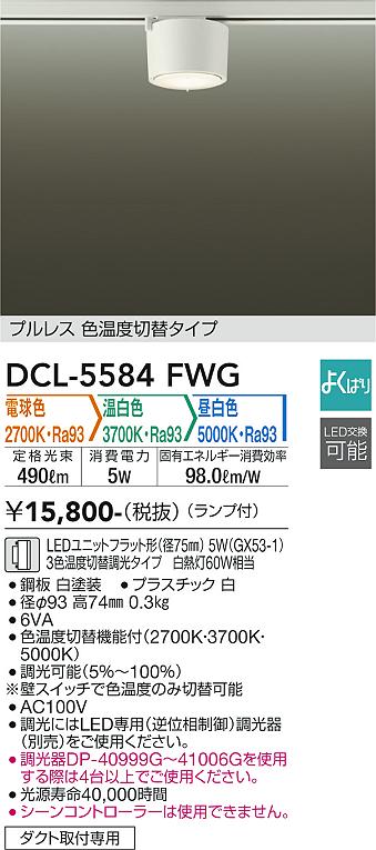 安心のメーカー保証【インボイス対応店】【送料無料】DCL5584FWG ダイコー シーリングライト 配線ダクト用 LED 大光電機の画像