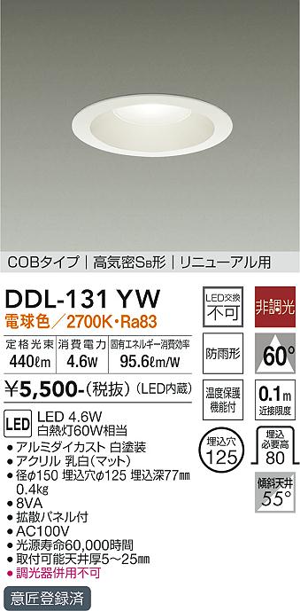 安心のメーカー保証【インボイス対応店】【送料無料】DDL-131YW ダイコー ダウンライト COBタイプ LED の画像