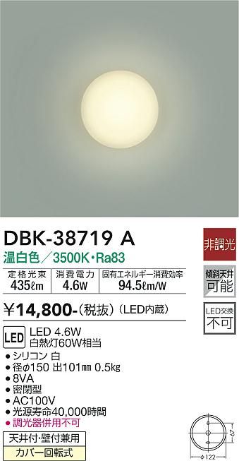 安心のメーカー保証【インボイス対応店】【送料無料】DBK38719A ダイコー ブラケット LED 大光電機の画像