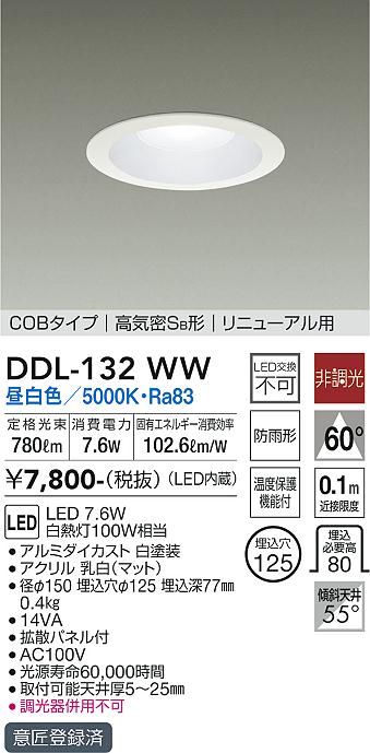 安心のメーカー保証【インボイス対応店】【送料無料】DDL-132WW ダイコー ダウンライト COBタイプ LED の画像