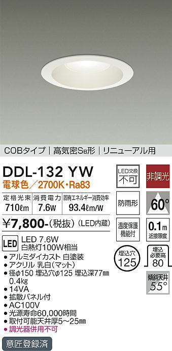 安心のメーカー保証【インボイス対応店】【送料無料】DDL-132YW ダイコー ダウンライト COBタイプ LED の画像