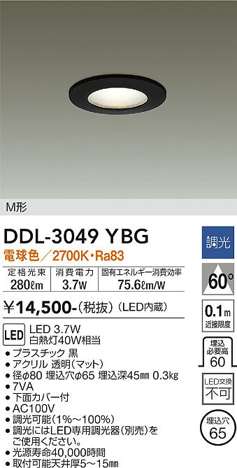 安心のメーカー保証【インボイス対応店】【送料無料】DDL-3049YBG ダイコー ダウンライト 一般形 LED の画像