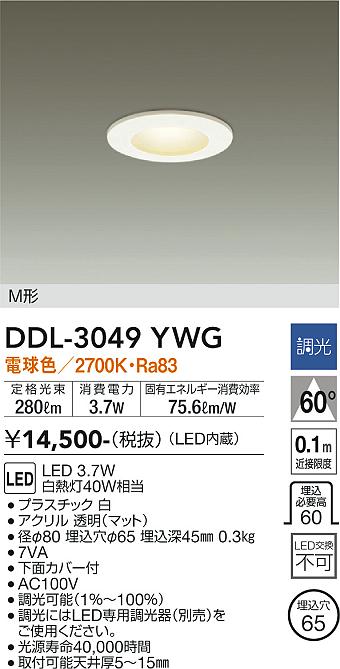 安心のメーカー保証【インボイス対応店】【送料無料】DDL-3049YWG ダイコー ダウンライト 一般形 LED の画像