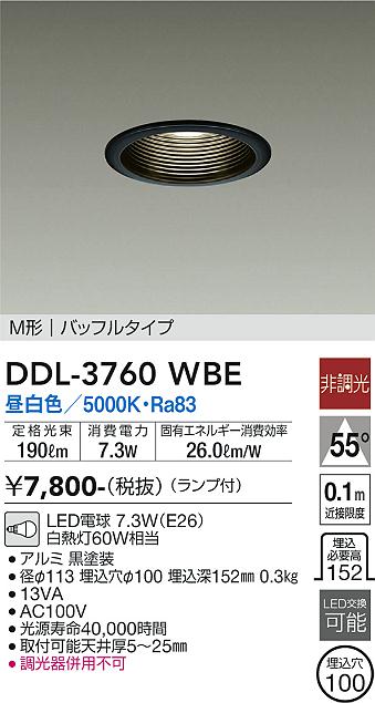 安心のメーカー保証【インボイス対応店】【送料無料】DDL-3760WBE ダイコー ダウンライト M形 バッフルタイプ LED の画像