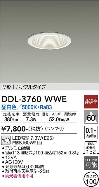 安心のメーカー保証【インボイス対応店】【送料無料】DDL-3760WWE ダイコー ダウンライト M形 バッフルタイプ LED の画像