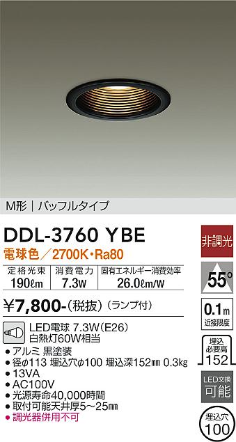 安心のメーカー保証【インボイス対応店】【送料無料】DDL-3760YBE ダイコー ダウンライト M形 バッフルタイプ LED の画像