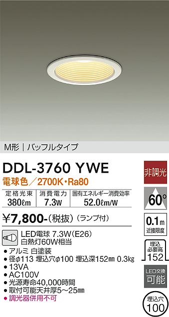 安心のメーカー保証【インボイス対応店】【送料無料】DDL-3760YWE ダイコー ダウンライト M形 バッフルタイプ LED の画像