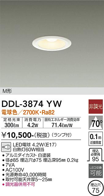 安心のメーカー保証【インボイス対応店】【送料無料】DDL3874YW ダイコー ダウンライト 一般形 LED 大光電機の画像