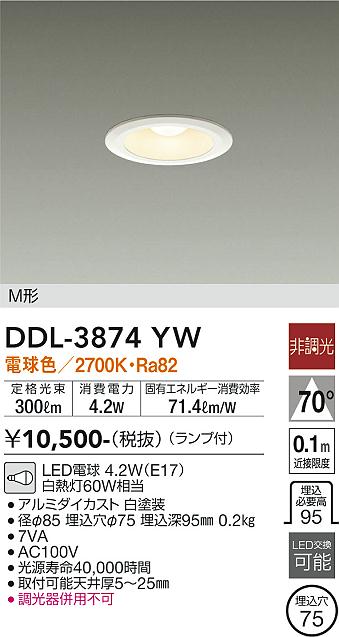 安心のメーカー保証【インボイス対応店】【送料無料】DDL-3874YW ダイコー ダウンライト 一般形 LED の画像