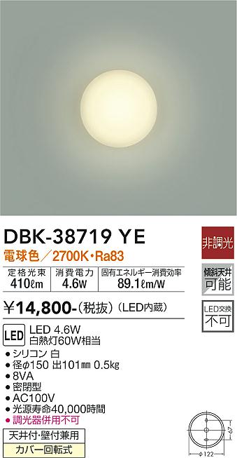 安心のメーカー保証【インボイス対応店】【送料無料】DBK38719YE ダイコー ブラケット LED 大光電機の画像