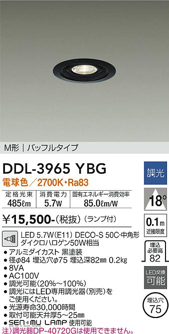 安心のメーカー保証【インボイス対応店】【送料無料】DDL-3965YBG ダイコー ダウンライト 一般形 LED 大光電機の画像