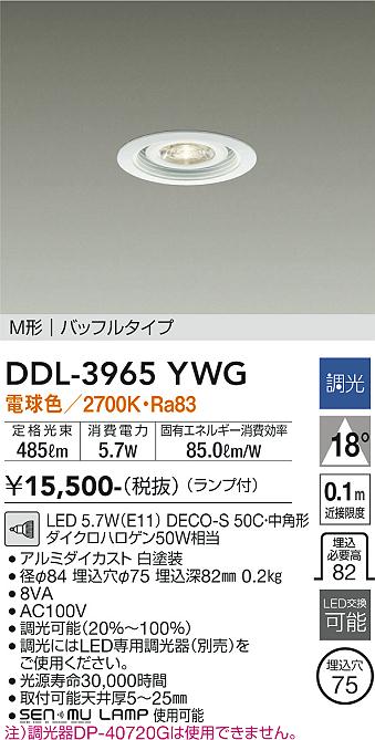 安心のメーカー保証【インボイス対応店】【送料無料】DDL-3965YWG ダイコー ダウンライト 一般形 LED の画像