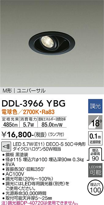 安心のメーカー保証【インボイス対応店】【送料無料】DDL-3966YBG ダイコー ダウンライト ユニバーサル LED の画像