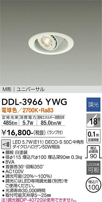 安心のメーカー保証【インボイス対応店】【送料無料】DDL-3966YWG ダイコー ダウンライト ユニバーサル LED の画像