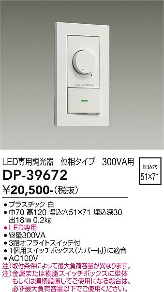 安心のメーカー保証【インボイス対応店】【送料無料】DP39672 ダイコー オプション LED専用調光器 大光電機の画像