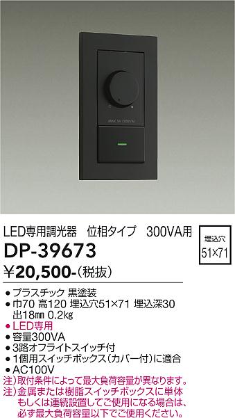 安心のメーカー保証【インボイス対応店】【送料無料】DP39673 ダイコー オプション LED専用調光器 大光電機の画像