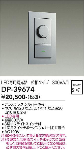安心のメーカー保証【インボイス対応店】【送料無料】DP39674 ダイコー オプション LED専用調光器 大光電機の画像