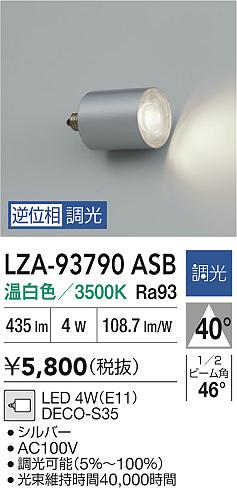 安心のメーカー保証【インボイス対応店】【送料無料】LZA93790ASB ダイコー ランプ類 LED電球 LED 大光電機の画像