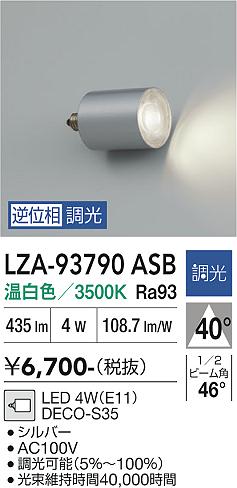 安心のメーカー保証【インボイス対応店】【送料無料】LZA93790ASB ダイコー ランプ類 LED電球 LED 大光電機の画像