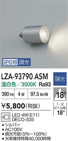 安心のメーカー保証【インボイス対応店】【送料無料】LZA93790ASM ダイコー ランプ類 LED電球 LED 大光電機の画像