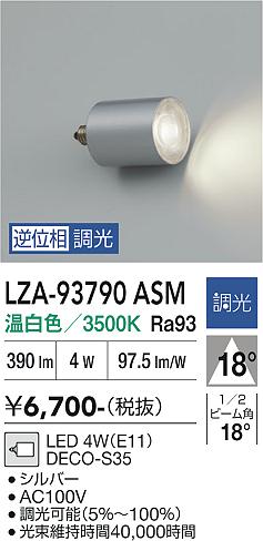 安心のメーカー保証【インボイス対応店】【送料無料】LZA93790ASM ダイコー ランプ類 LED電球 LED 大光電機の画像