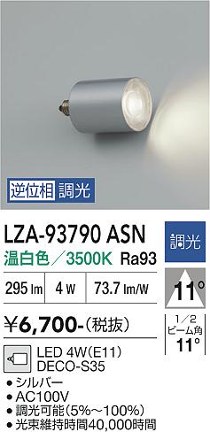 安心のメーカー保証【インボイス対応店】【送料無料】LZA93790ASN ダイコー ランプ類 LED電球 LED 大光電機の画像