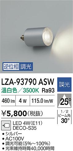 安心のメーカー保証【インボイス対応店】【送料無料】LZA93790ASW ダイコー ランプ類 LED電球 LED 大光電機の画像