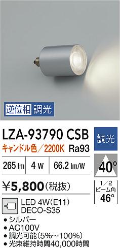 安心のメーカー保証【インボイス対応店】【送料無料】LZA93790CSB ダイコー ランプ類 LED電球 LED 大光電機の画像