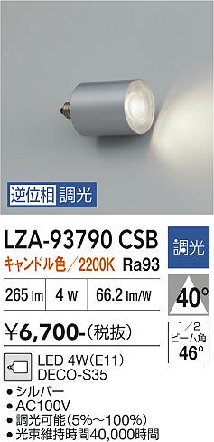 安心のメーカー保証【インボイス対応店】【送料無料】LZA93790CSB ダイコー ランプ類 LED電球 LED 大光電機の画像