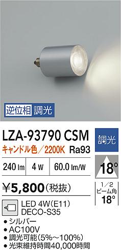 安心のメーカー保証【インボイス対応店】【送料無料】LZA93790CSM ダイコー ランプ類 LED電球 LED 大光電機の画像
