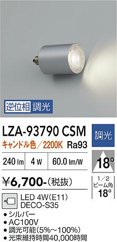 安心のメーカー保証【インボイス対応店】【送料無料】LZA93790CSM ダイコー ランプ類 LED電球 LED 大光電機の画像