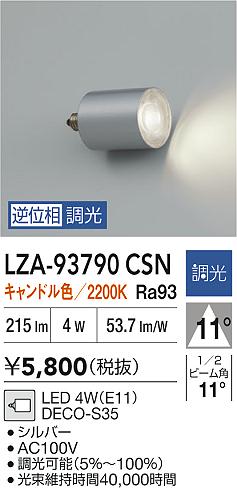 安心のメーカー保証【インボイス対応店】【送料無料】LZA93790CSN ダイコー ランプ類 LED電球 LED 大光電機の画像