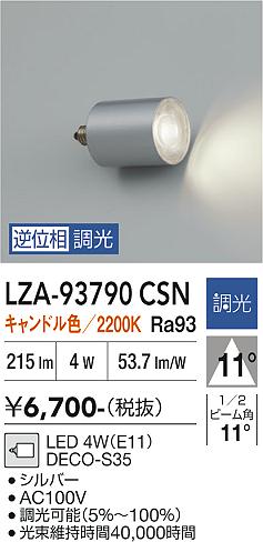 安心のメーカー保証【インボイス対応店】【送料無料】LZA93790CSN ダイコー ランプ類 LED電球 LED 大光電機の画像