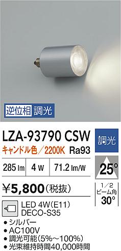安心のメーカー保証【インボイス対応店】【送料無料】LZA93790CSW ダイコー ランプ類 LED電球 LED 大光電機の画像