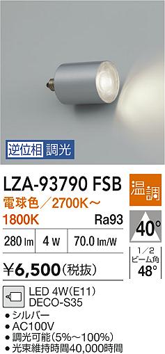 安心のメーカー保証【インボイス対応店】【送料無料】LZA93790FSB ダイコー ランプ類 LED電球 LED 大光電機の画像