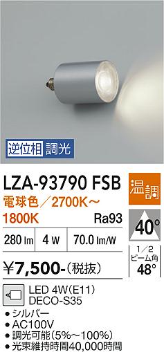 安心のメーカー保証【インボイス対応店】【送料無料】LZA93790FSB ダイコー ランプ類 LED電球 LED 大光電機の画像