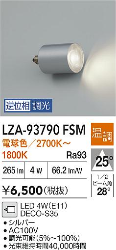 安心のメーカー保証【インボイス対応店】【送料無料】LZA93790FSM ダイコー ランプ類 LED電球 LED 大光電機の画像