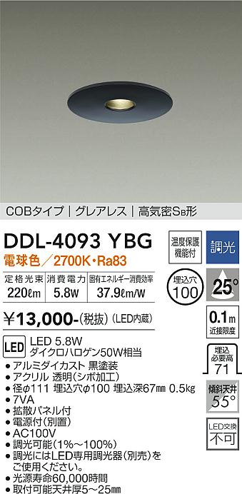 安心のメーカー保証【インボイス対応店】【送料無料】DDL-4093YBG ダイコー ダウンライト COBタイプ　グレアレス LED の画像