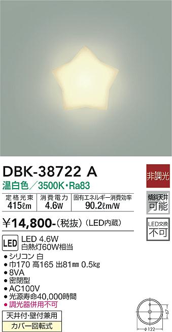安心のメーカー保証【インボイス対応店】【送料無料】DBK38722A ダイコー ブラケット LED 大光電機の画像