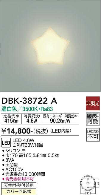 安心のメーカー保証【インボイス対応店】【送料無料】DBK-38722A ダイコー ブラケット LED の画像