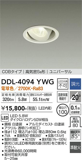 安心のメーカー保証【インボイス対応店】【送料無料】DDL-4094YWG ダイコー ダウンライト ユニバーサル COBタイプ LED の画像